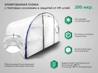 Теплица Ударница с армированным покрытием Теплица Ударница с армированным покрытием