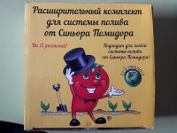 Расширительный комплект для капельного полива Расширительный комплект для капельного полива