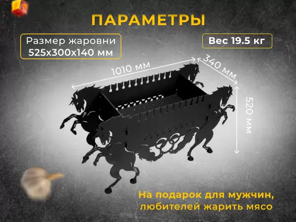 Мангал «Кони» Мангал «Кони»