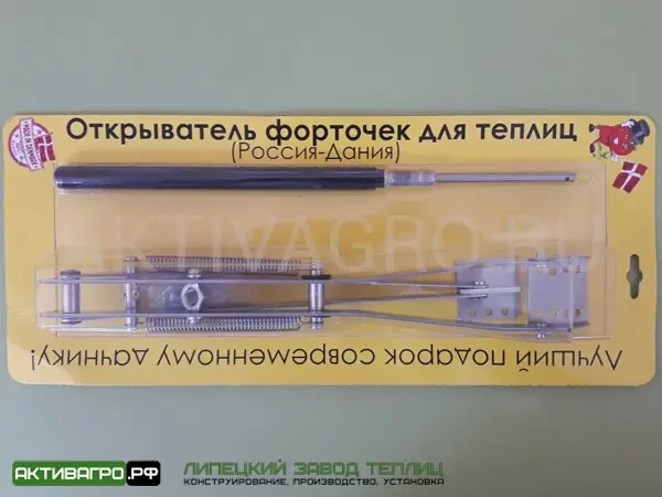 Автоматическая форточка для теплицы Автоматическая форточка для теплицы